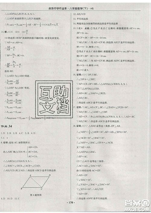 龙门书局2020新版启东中学作业本八年级数学下册华师版答案 龙门书局2020新版启东中学作业本八年级数学下册华师版答案