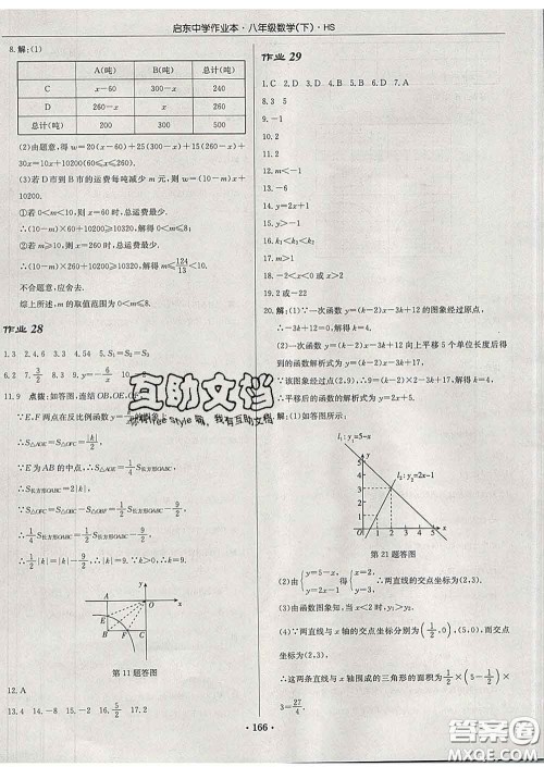 龙门书局2020新版启东中学作业本八年级数学下册华师版答案 龙门书局2020新版启东中学作业本八年级数学下册华师版答案