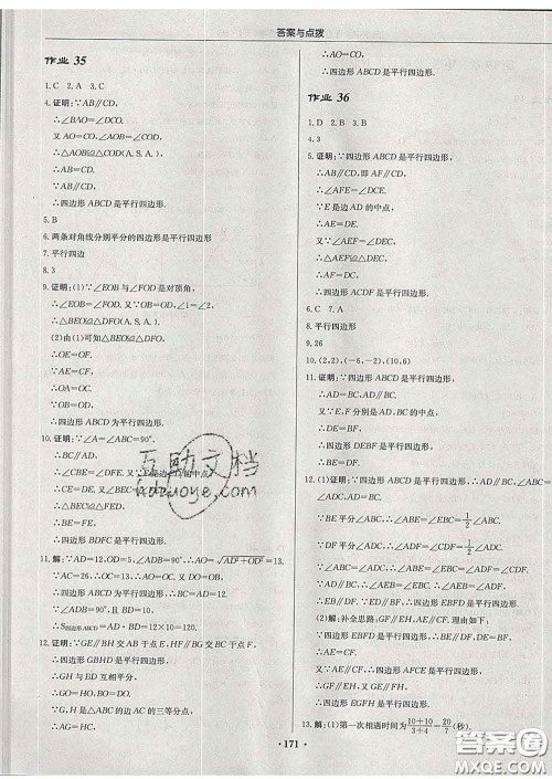 龙门书局2020新版启东中学作业本八年级数学下册华师版答案