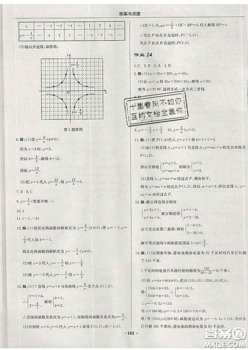 龙门书局2020新版启东中学作业本八年级数学下册华师版答案 龙门书局2020新版启东中学作业本八年级数学下册华师版答案