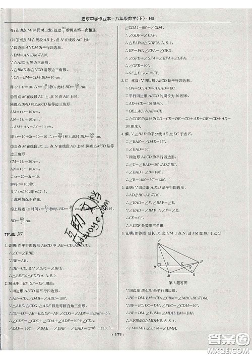 龙门书局2020新版启东中学作业本八年级数学下册华师版答案 龙门书局2020新版启东中学作业本八年级数学下册华师版答案