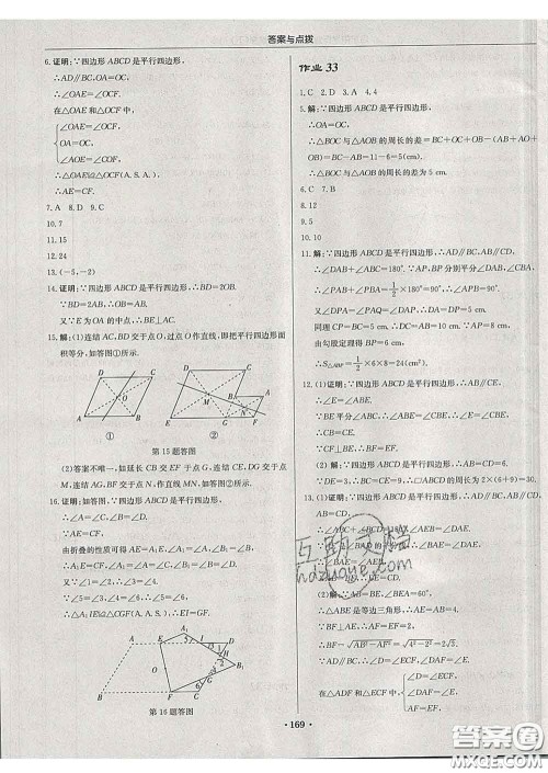 龙门书局2020新版启东中学作业本八年级数学下册华师版答案 龙门书局2020新版启东中学作业本八年级数学下册华师版答案