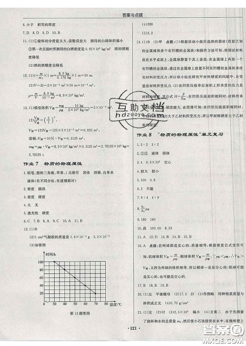 龙门书局2020新版启东中学作业本八年级物理下册江苏版答案 龙门书局2020新版启东中学作业本八年级物理下册江苏版答案