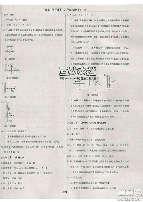 龙门书局2020新版启东中学作业本八年级物理下册江苏版答案 龙门书局2020新版启东中学作业本八年级物理下册江苏版答案