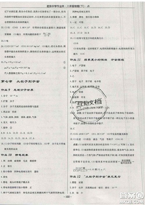 龙门书局2020新版启东中学作业本八年级物理下册江苏版答案 龙门书局2020新版启东中学作业本八年级物理下册江苏版答案