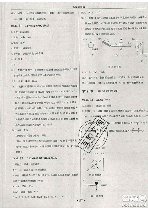 龙门书局2020新版启东中学作业本八年级物理下册江苏版答案 龙门书局2020新版启东中学作业本八年级物理下册江苏版答案