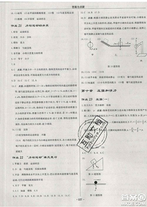 龙门书局2020新版启东中学作业本八年级物理下册江苏版答案