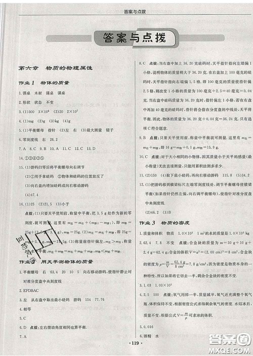 龙门书局2020新版启东中学作业本八年级物理下册江苏版答案 龙门书局2020新版启东中学作业本八年级物理下册江苏版答案
