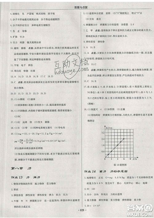 龙门书局2020新版启东中学作业本八年级物理下册江苏版答案