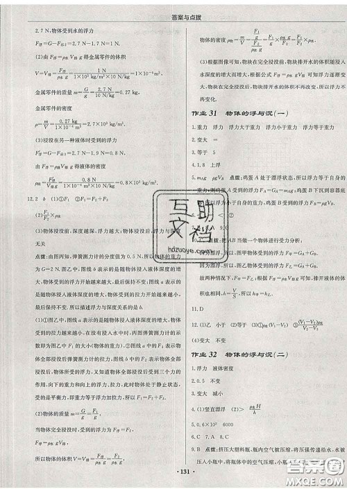 龙门书局2020新版启东中学作业本八年级物理下册江苏版答案 龙门书局2020新版启东中学作业本八年级物理下册江苏版答案