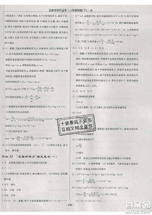 龙门书局2020新版启东中学作业本八年级物理下册江苏版答案 龙门书局2020新版启东中学作业本八年级物理下册江苏版答案