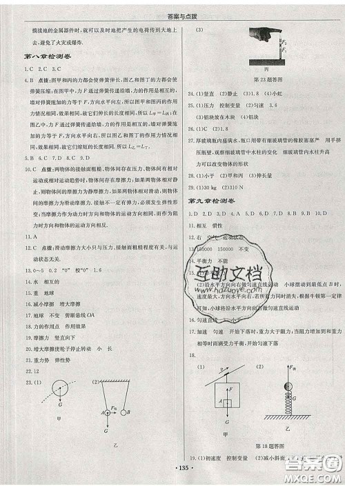龙门书局2020新版启东中学作业本八年级物理下册江苏版答案 龙门书局2020新版启东中学作业本八年级物理下册江苏版答案