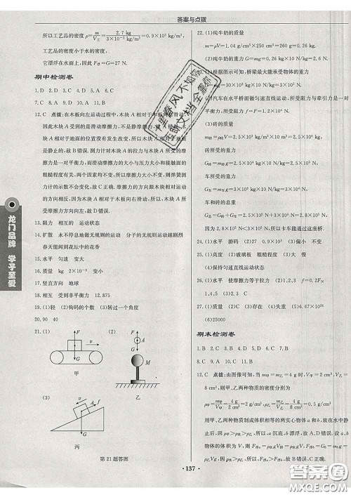 龙门书局2020新版启东中学作业本八年级物理下册江苏版答案 龙门书局2020新版启东中学作业本八年级物理下册江苏版答案