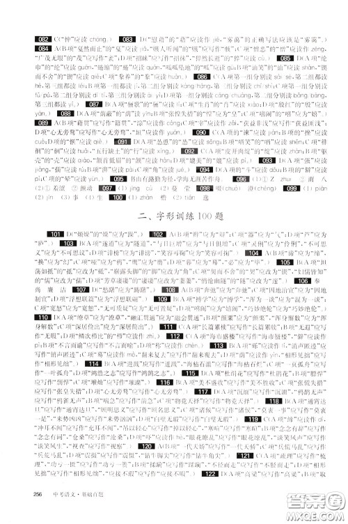 2020修订版百题大过关中考语文基础百题参考答案 2020修订版百题大过关中考语文基础百题参考答案