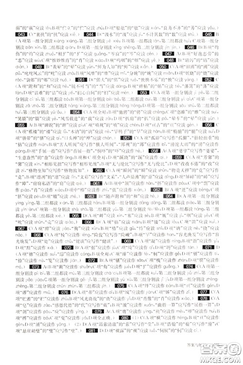 2020修订版百题大过关中考语文基础百题参考答案 2020修订版百题大过关中考语文基础百题参考答案