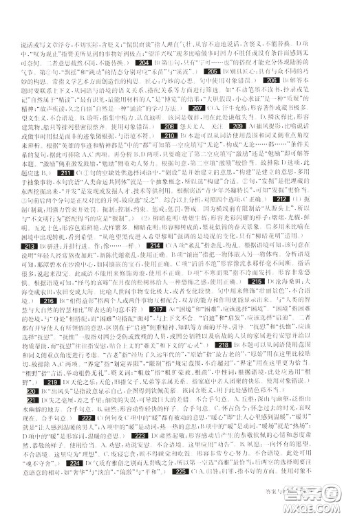 2020修订版百题大过关中考语文基础百题参考答案 2020修订版百题大过关中考语文基础百题参考答案