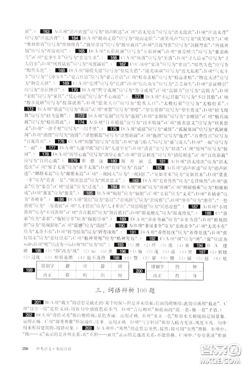 2020修订版百题大过关中考语文基础百题参考答案