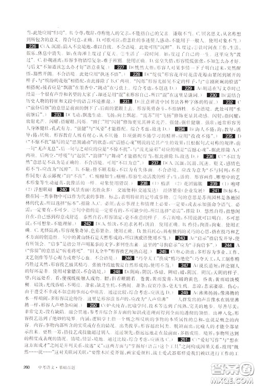 2020修订版百题大过关中考语文基础百题参考答案 2020修订版百题大过关中考语文基础百题参考答案