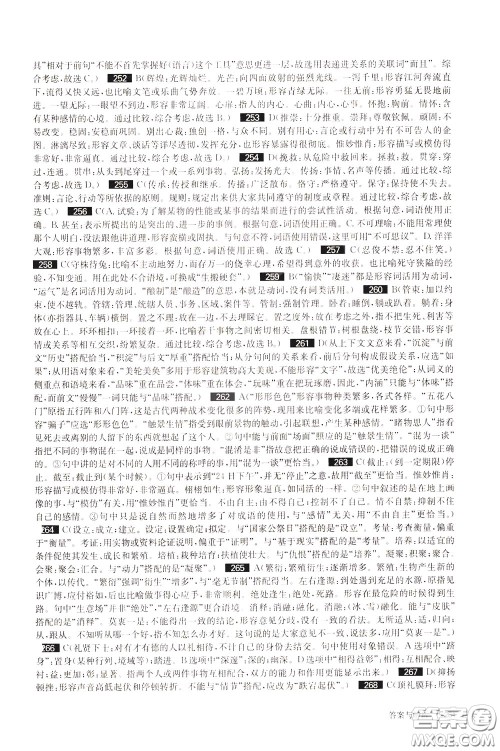 2020修订版百题大过关中考语文基础百题参考答案 2020修订版百题大过关中考语文基础百题参考答案