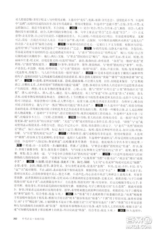 2020修订版百题大过关中考语文基础百题参考答案