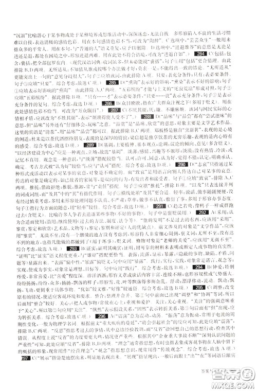 2020修订版百题大过关中考语文基础百题参考答案 2020修订版百题大过关中考语文基础百题参考答案