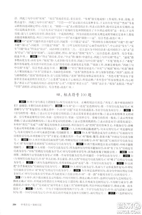 2020修订版百题大过关中考语文基础百题参考答案 2020修订版百题大过关中考语文基础百题参考答案