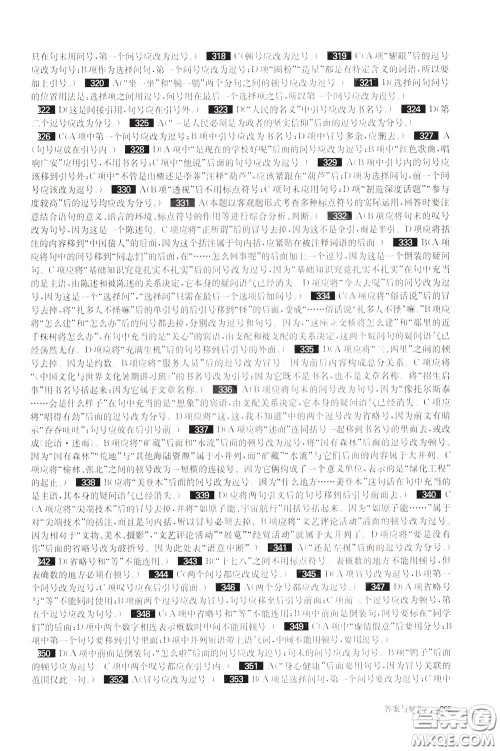 2020修订版百题大过关中考语文基础百题参考答案 2020修订版百题大过关中考语文基础百题参考答案