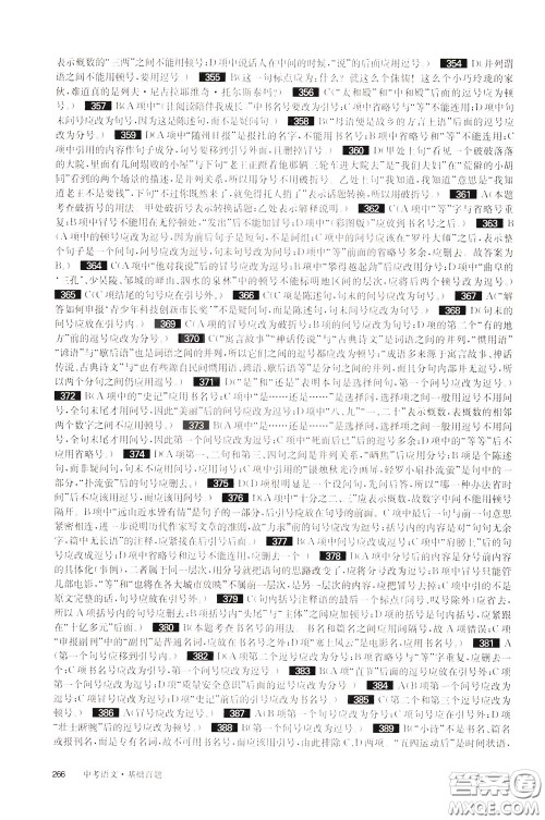 2020修订版百题大过关中考语文基础百题参考答案 2020修订版百题大过关中考语文基础百题参考答案