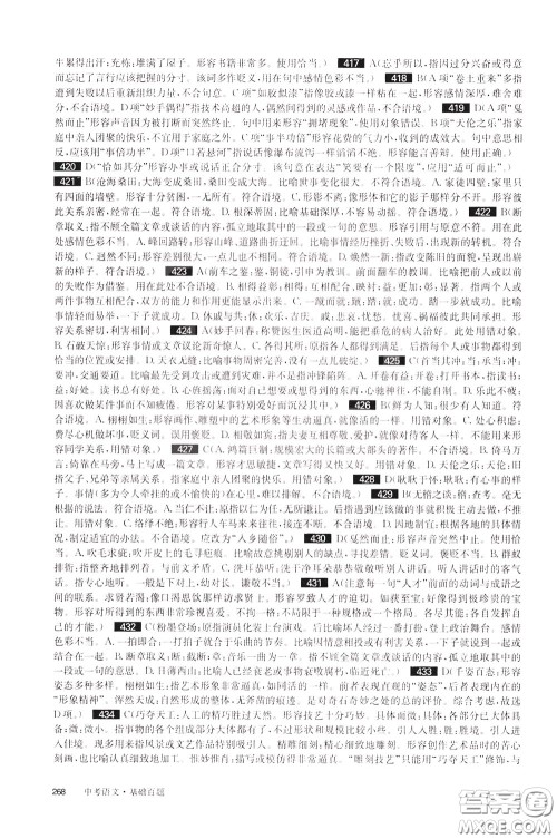 2020修订版百题大过关中考语文基础百题参考答案 2020修订版百题大过关中考语文基础百题参考答案