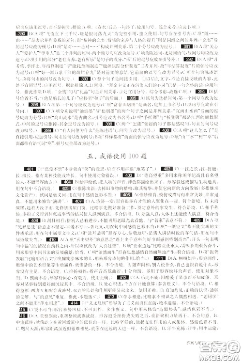 2020修订版百题大过关中考语文基础百题参考答案 2020修订版百题大过关中考语文基础百题参考答案