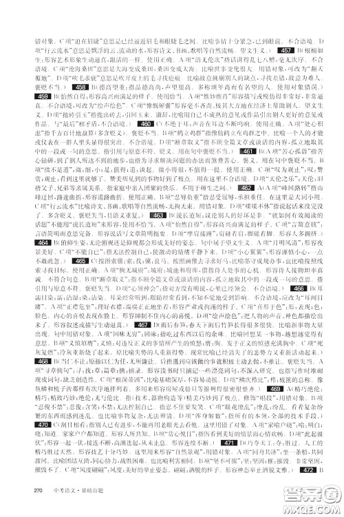 2020修订版百题大过关中考语文基础百题参考答案 2020修订版百题大过关中考语文基础百题参考答案