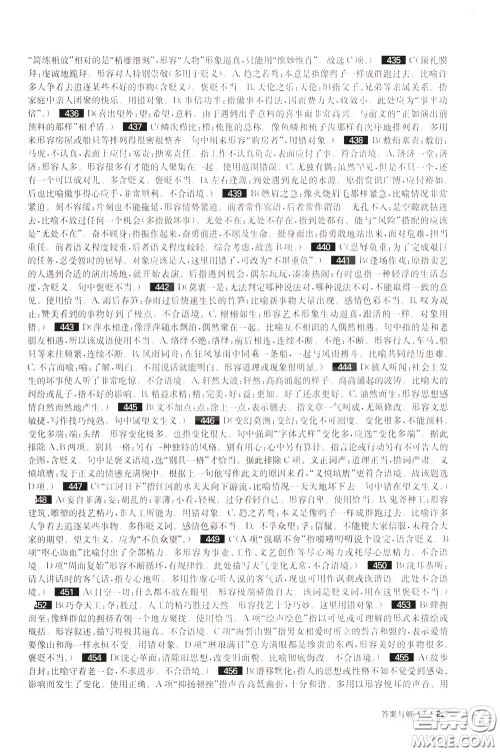 2020修订版百题大过关中考语文基础百题参考答案 2020修订版百题大过关中考语文基础百题参考答案