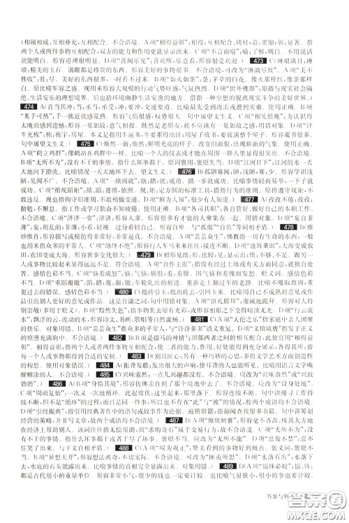 2020修订版百题大过关中考语文基础百题参考答案 2020修订版百题大过关中考语文基础百题参考答案