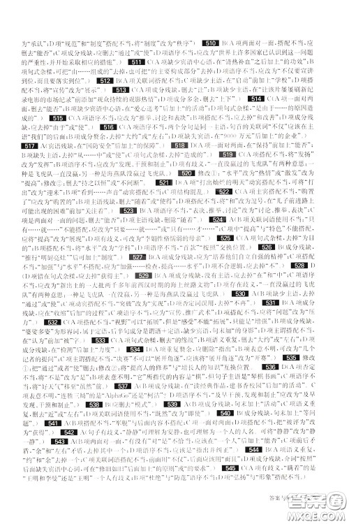 2020修订版百题大过关中考语文基础百题参考答案 2020修订版百题大过关中考语文基础百题参考答案