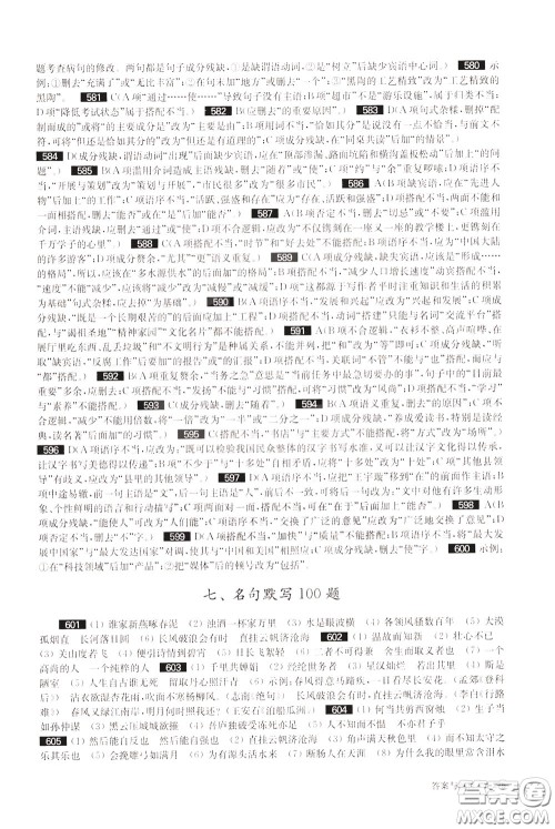 2020修订版百题大过关中考语文基础百题参考答案 2020修订版百题大过关中考语文基础百题参考答案