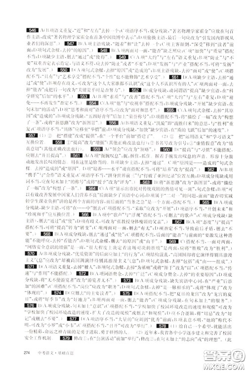 2020修订版百题大过关中考语文基础百题参考答案 2020修订版百题大过关中考语文基础百题参考答案