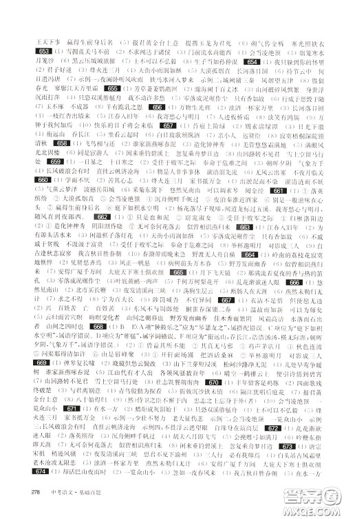 2020修订版百题大过关中考语文基础百题参考答案 2020修订版百题大过关中考语文基础百题参考答案