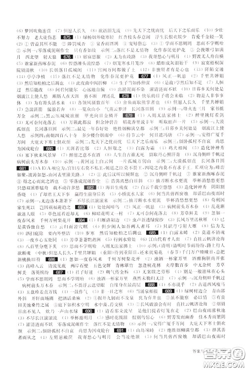 2020修订版百题大过关中考语文基础百题参考答案 2020修订版百题大过关中考语文基础百题参考答案