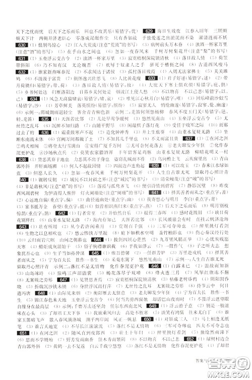 2020修订版百题大过关中考语文基础百题参考答案 2020修订版百题大过关中考语文基础百题参考答案