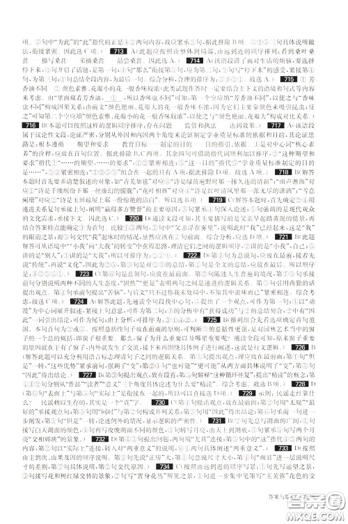 2020修订版百题大过关中考语文基础百题参考答案 2020修订版百题大过关中考语文基础百题参考答案