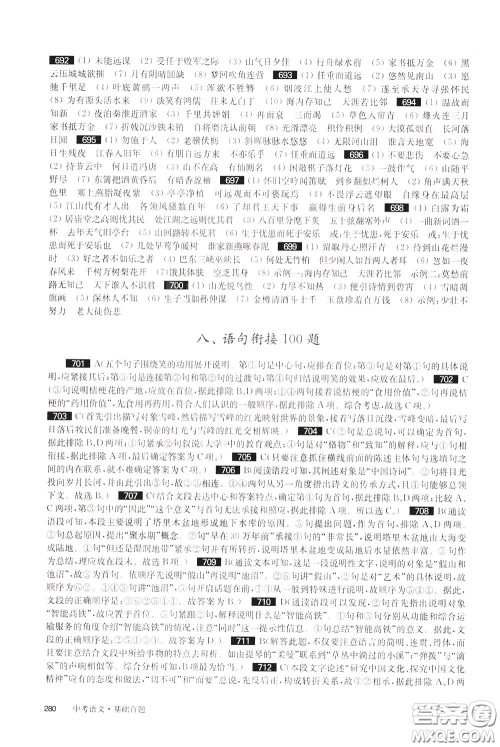 2020修订版百题大过关中考语文基础百题参考答案 2020修订版百题大过关中考语文基础百题参考答案