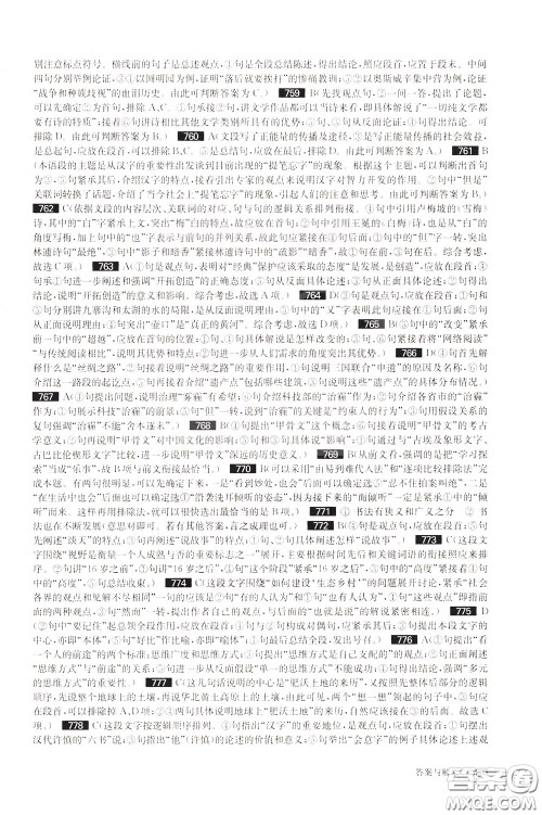 2020修订版百题大过关中考语文基础百题参考答案 2020修订版百题大过关中考语文基础百题参考答案