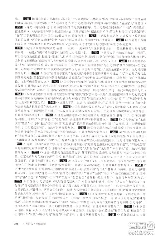 2020修订版百题大过关中考语文基础百题参考答案 2020修订版百题大过关中考语文基础百题参考答案