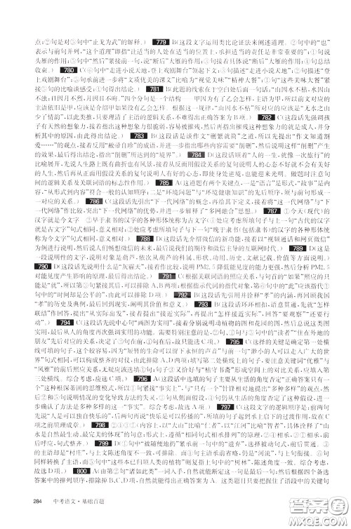 2020修订版百题大过关中考语文基础百题参考答案 2020修订版百题大过关中考语文基础百题参考答案