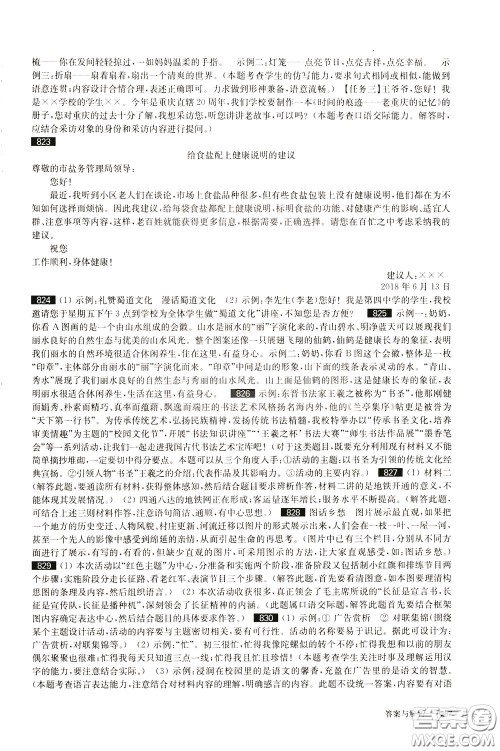 2020修订版百题大过关中考语文基础百题参考答案 2020修订版百题大过关中考语文基础百题参考答案