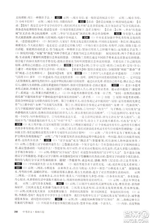 2020修订版百题大过关中考语文基础百题参考答案 2020修订版百题大过关中考语文基础百题参考答案