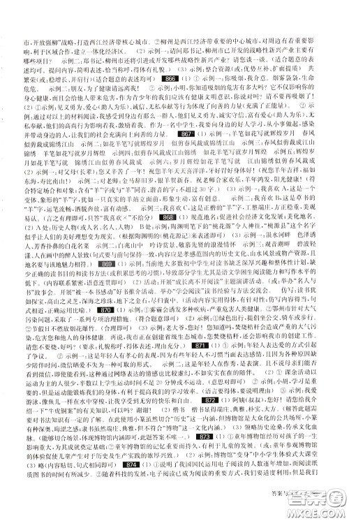 2020修订版百题大过关中考语文基础百题参考答案 2020修订版百题大过关中考语文基础百题参考答案