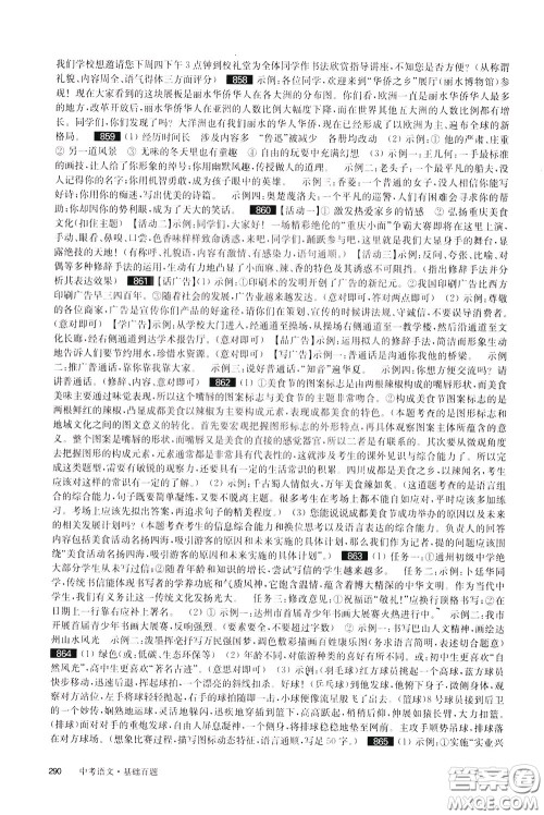 2020修订版百题大过关中考语文基础百题参考答案 2020修订版百题大过关中考语文基础百题参考答案