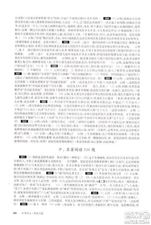 2020修订版百题大过关中考语文基础百题参考答案 2020修订版百题大过关中考语文基础百题参考答案