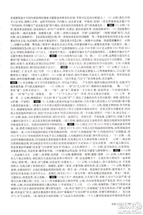 2020修订版百题大过关中考语文基础百题参考答案 2020修订版百题大过关中考语文基础百题参考答案